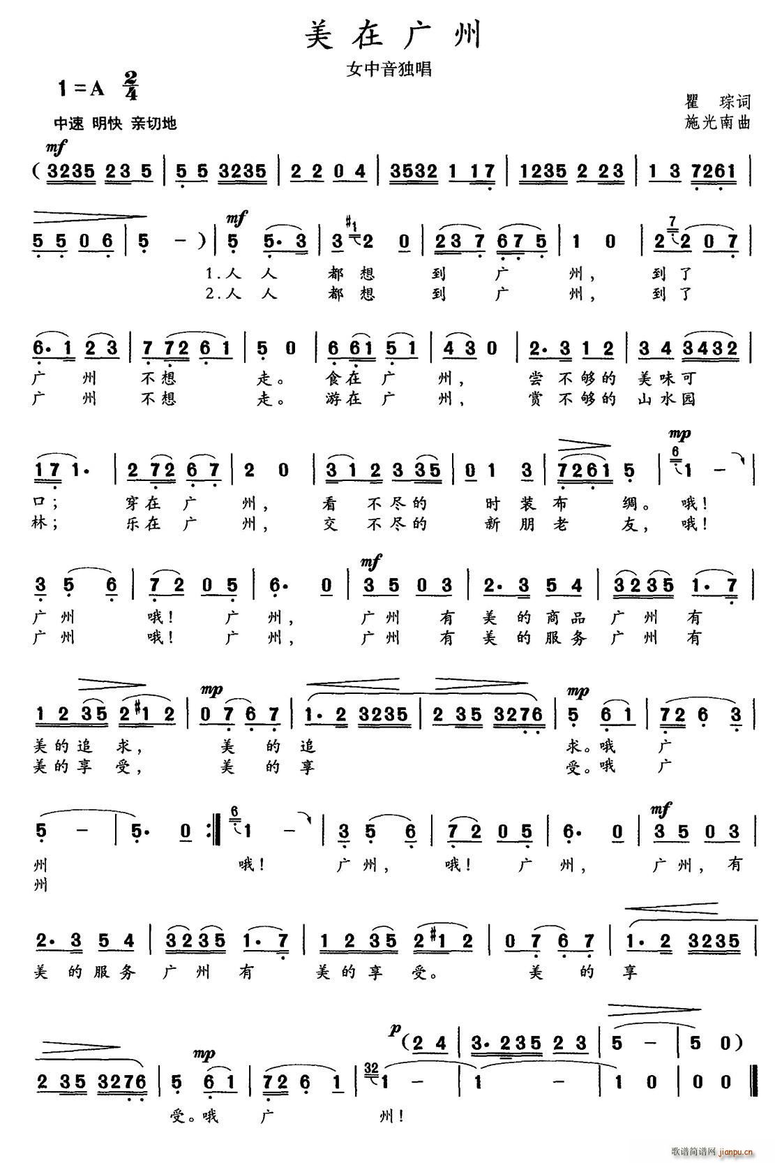 美在广州(四字歌谱)1