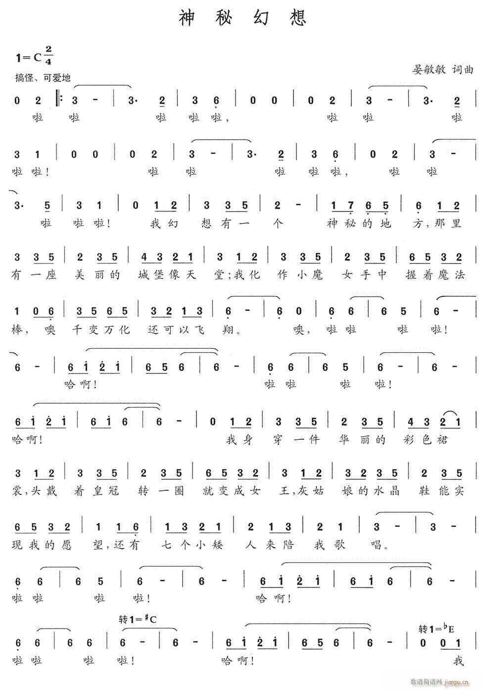 神秘幻想(四字歌谱)1