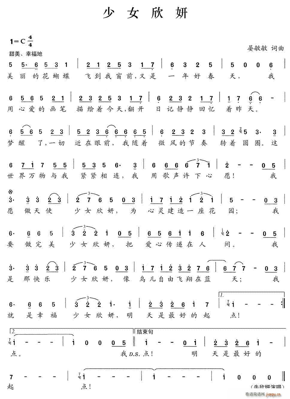 少女欣妍(四字歌谱)1