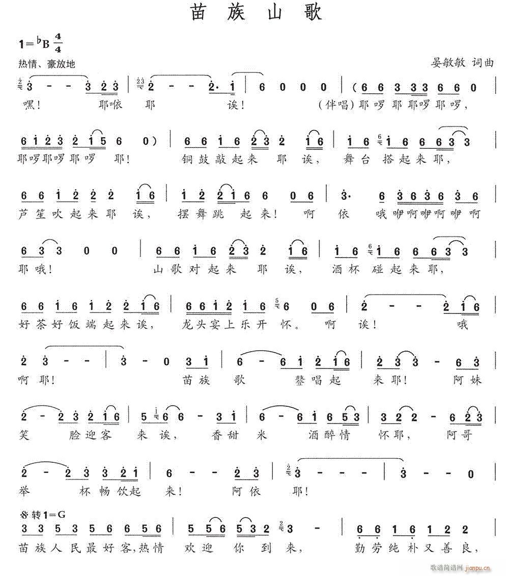 苗族山歌(四字歌谱)1