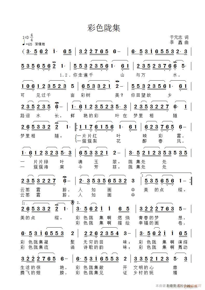 彩色陇集(四字歌谱)1