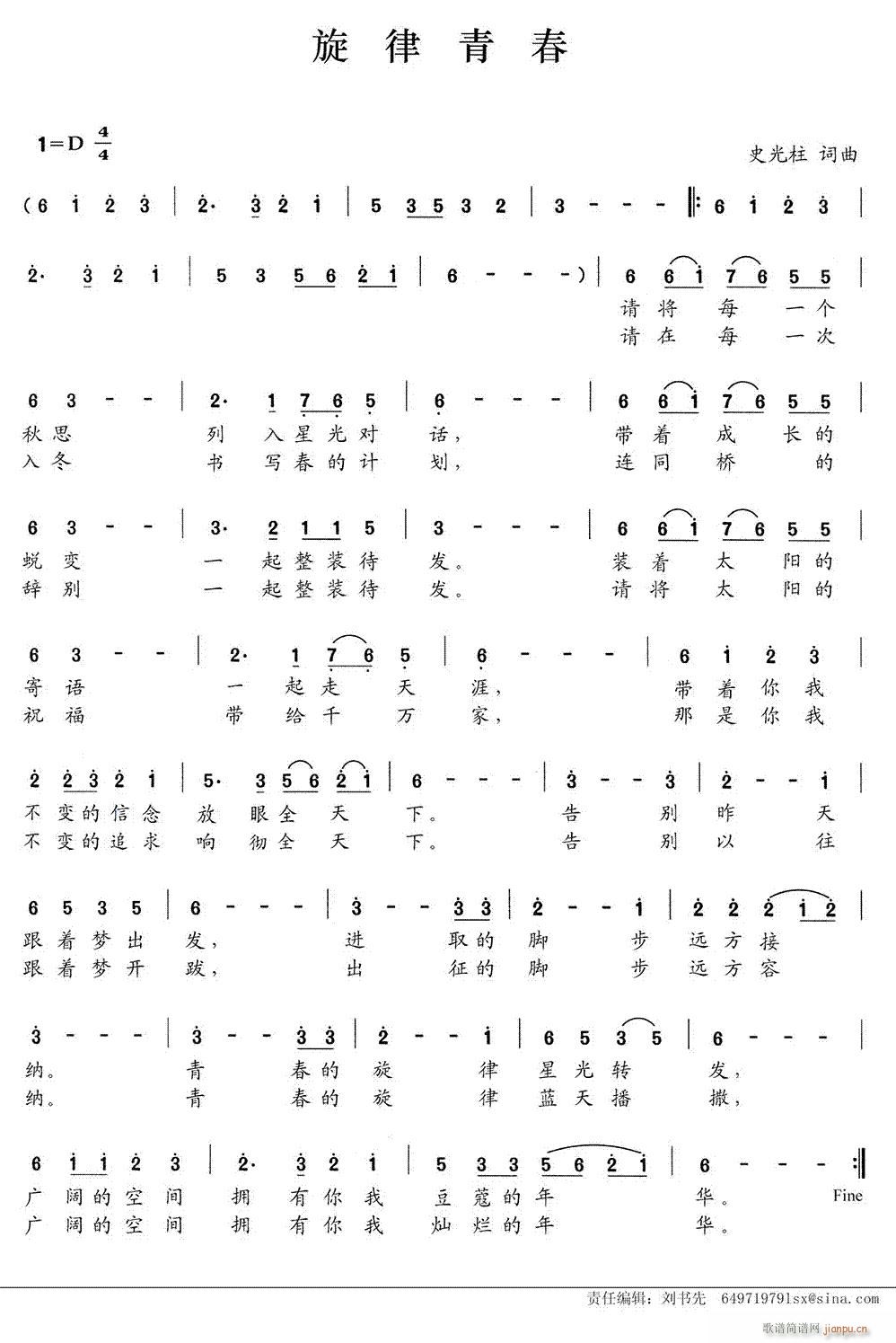 旋律青春(四字歌谱)1