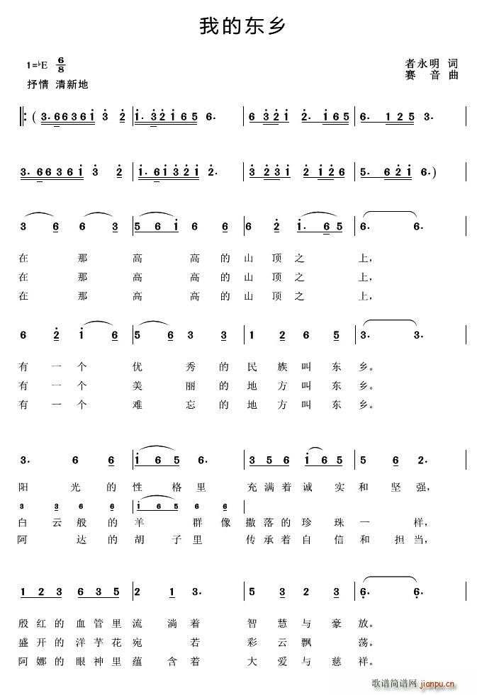 我的东乡(四字歌谱)1