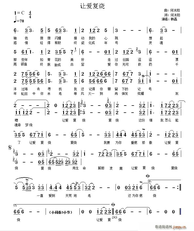 让爱复烧(四字歌谱)1
