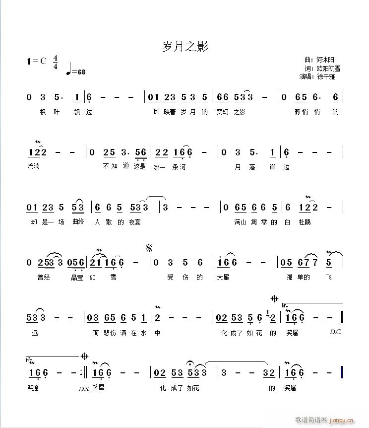 岁月之影(四字歌谱)1