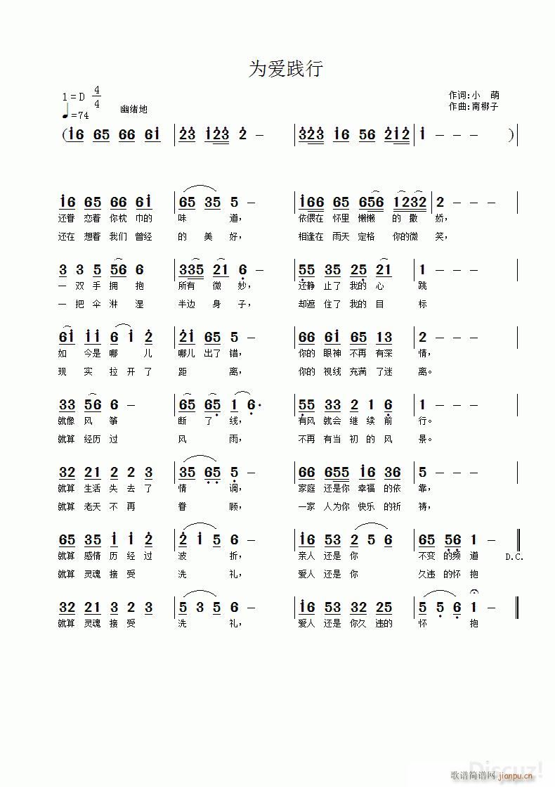 为爱践行(四字歌谱)1
