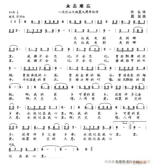 永志难忘(四字歌谱)1