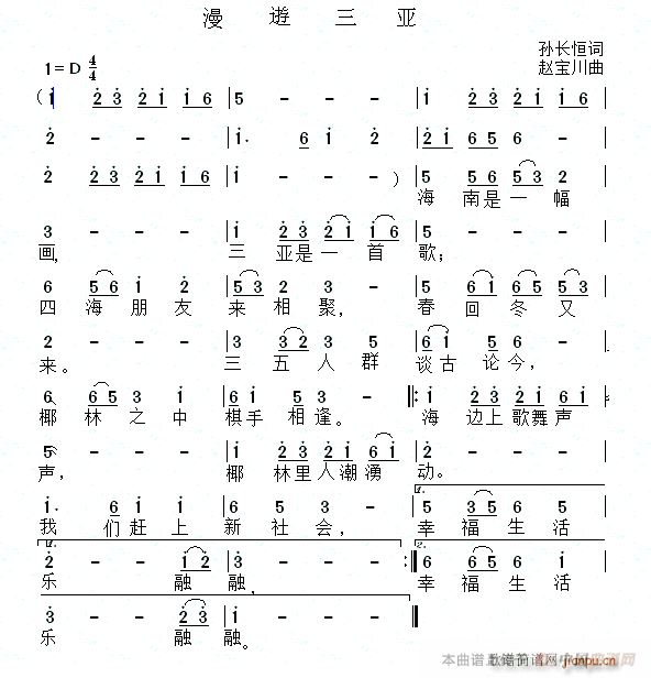 漫游三亚(四字歌谱)1