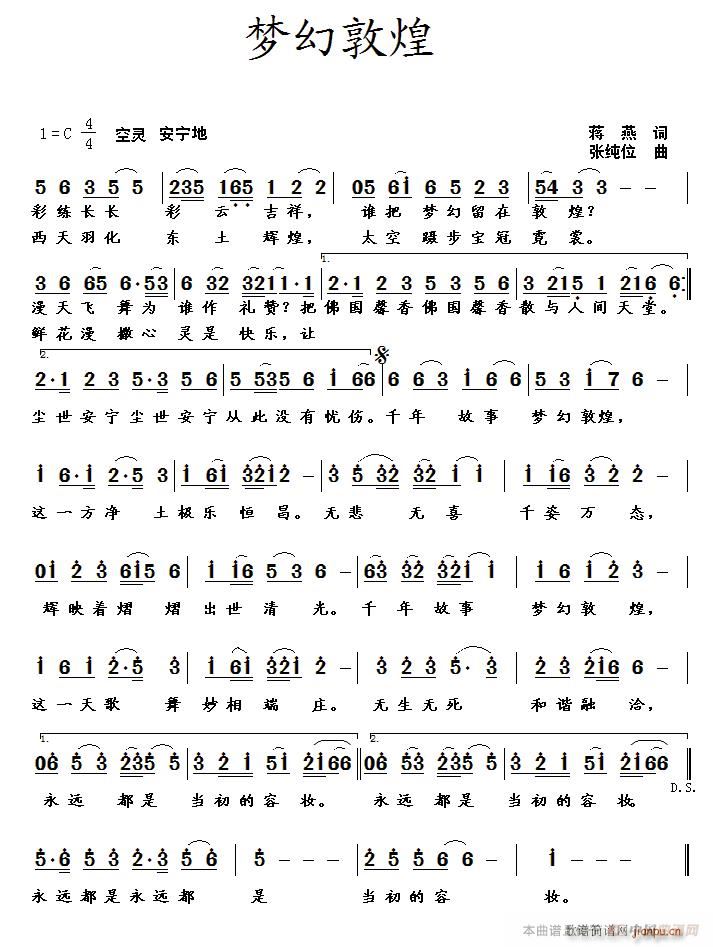 梦幻敦煌(四字歌谱)1