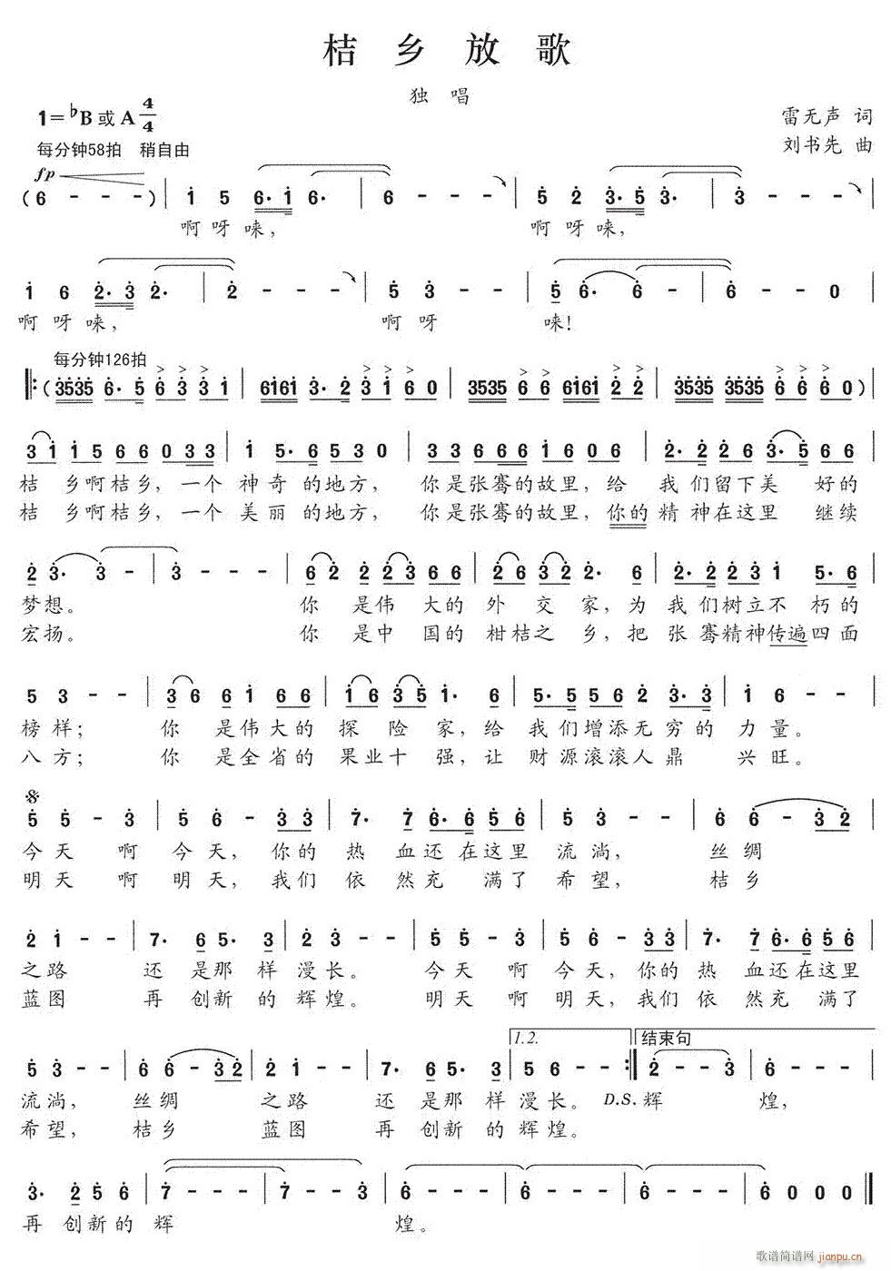 桔乡放歌(四字歌谱)1