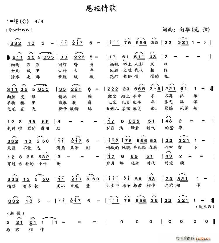 恩施情歌(四字歌谱)1