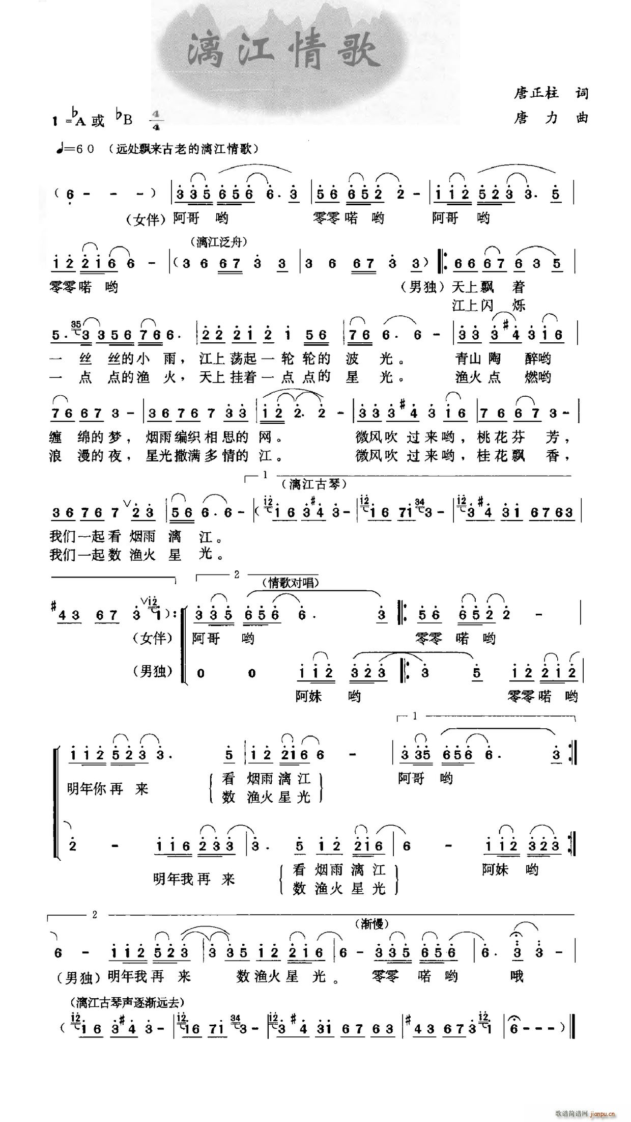 漓江情歌(四字歌谱)1