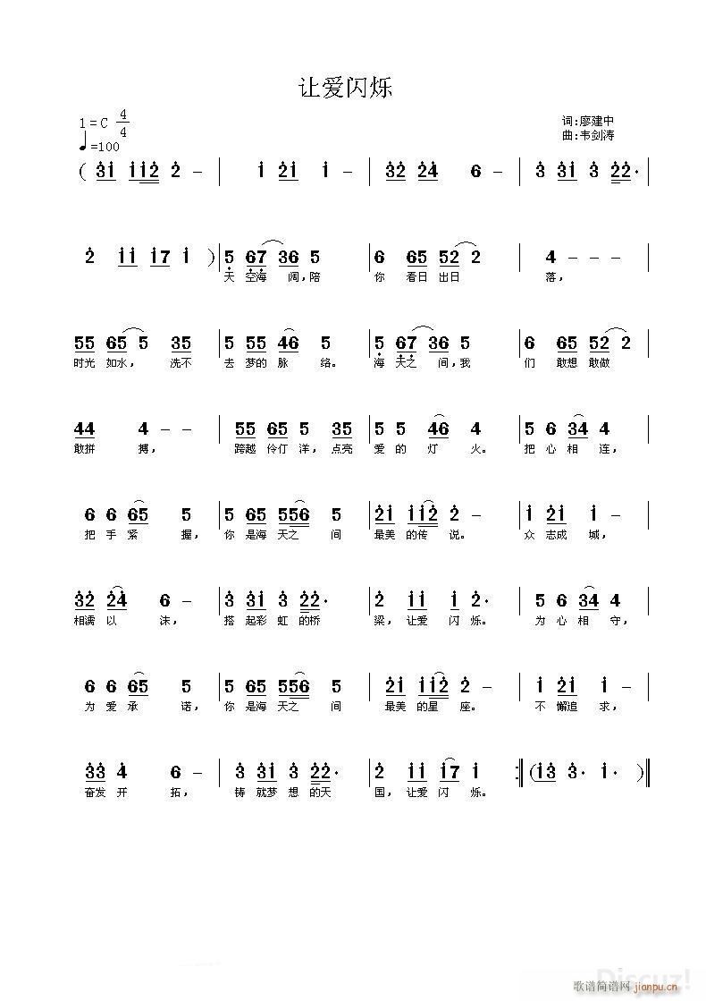 让爱闪烁(四字歌谱)1