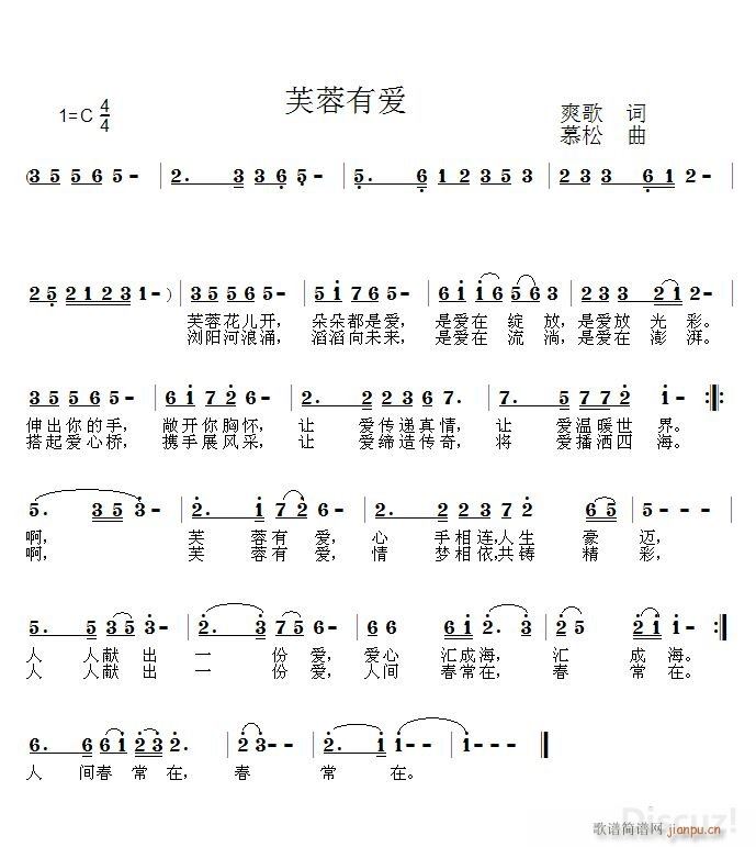 芙蓉有爱(四字歌谱)1