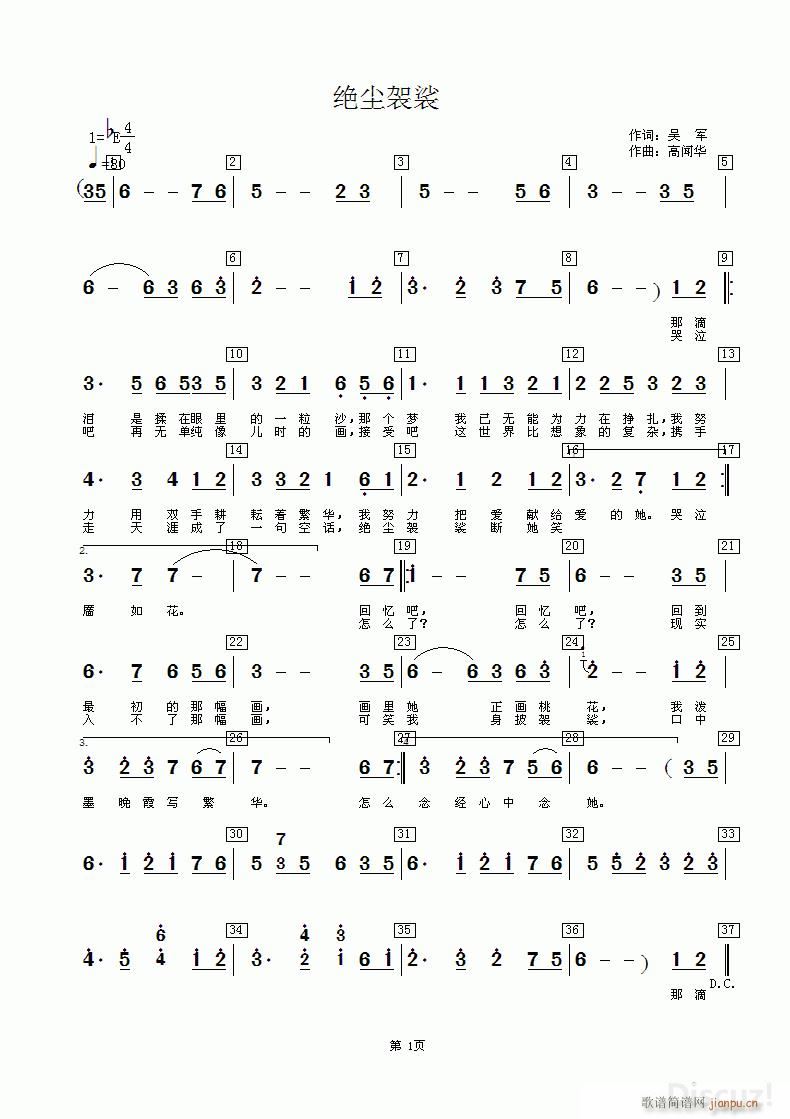 绝尘袈裟(四字歌谱)1