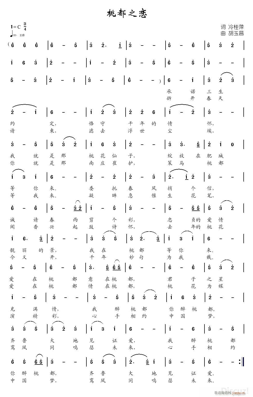 桃都之恋(四字歌谱)1