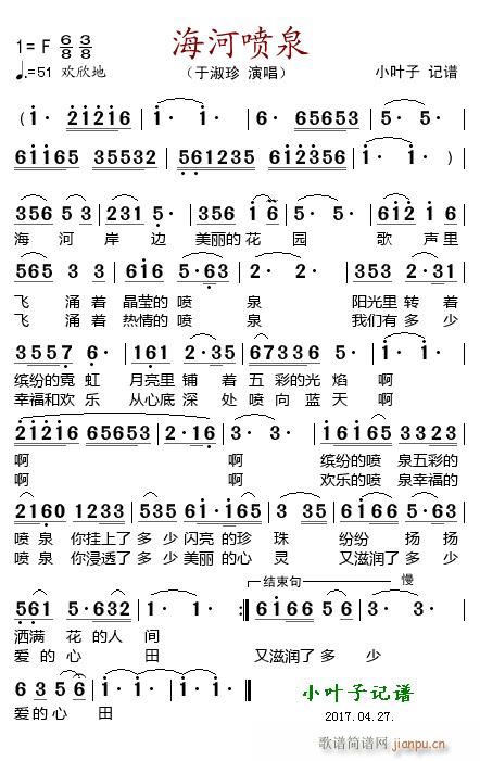 海河喷泉(四字歌谱)1