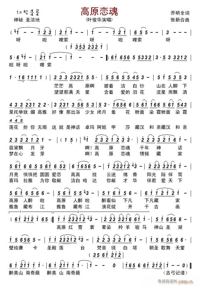 高原恋魂(四字歌谱)1