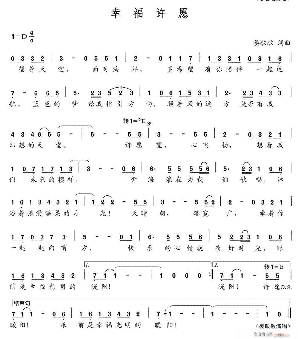 幸福许愿(四字歌谱)1