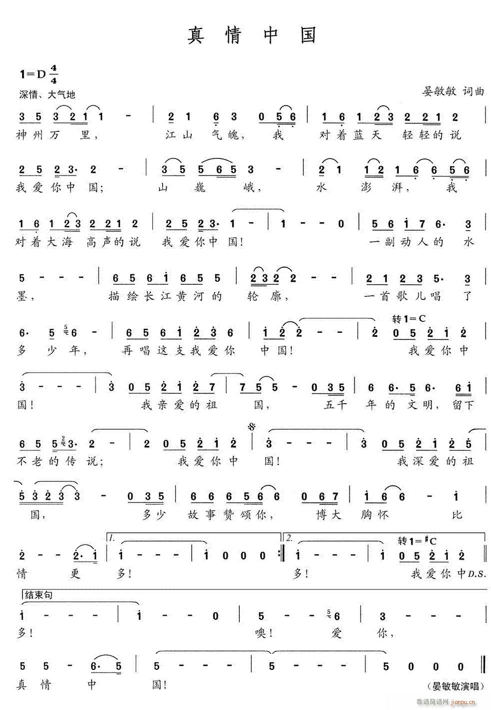 真情中国(四字歌谱)1