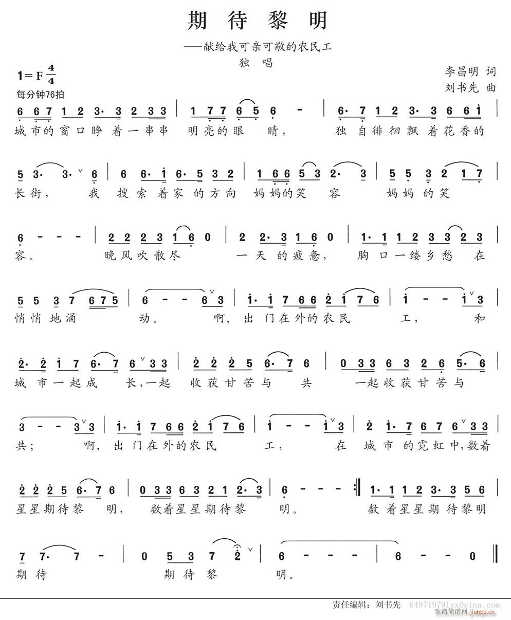 期待黎明(四字歌谱)1