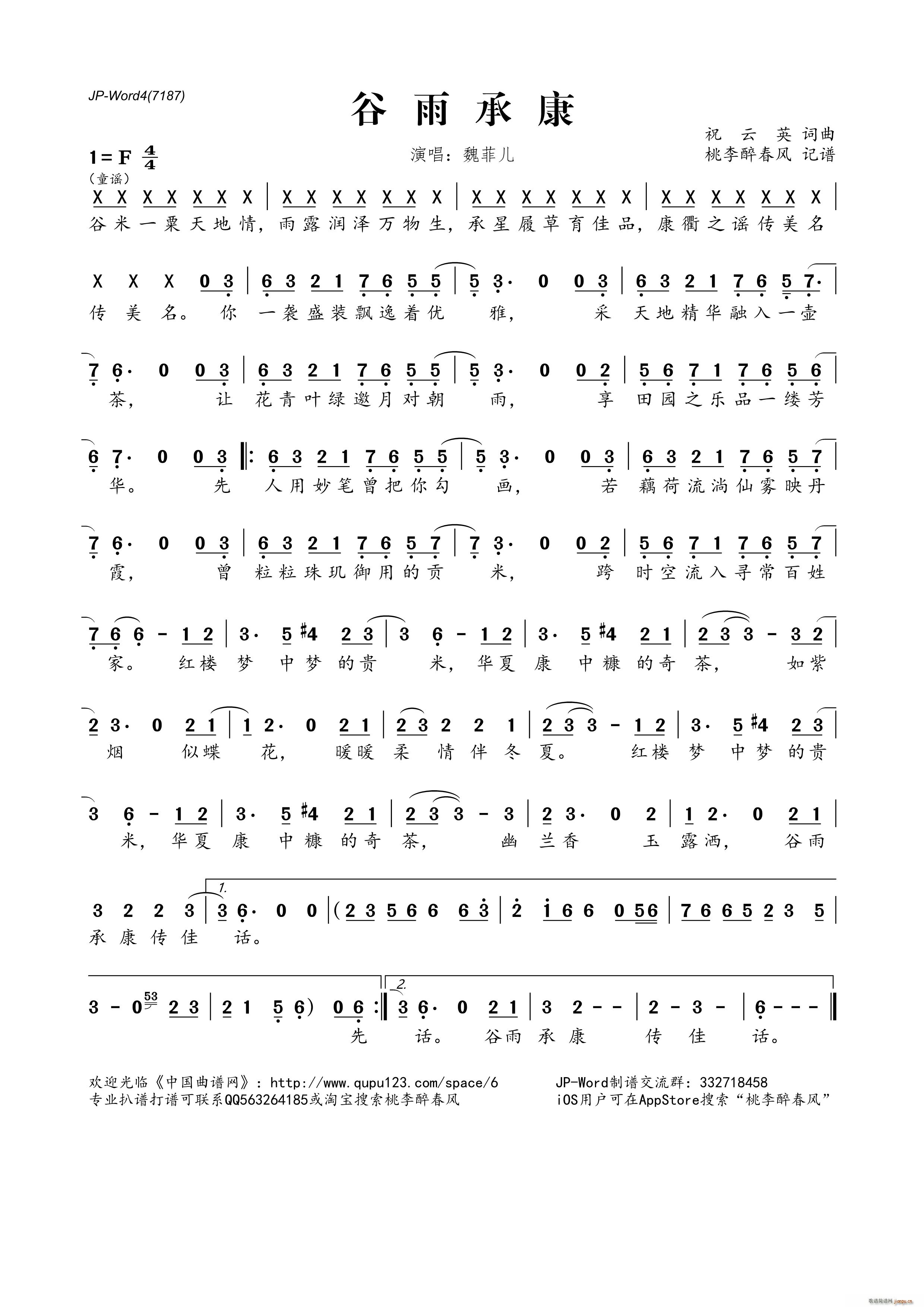 谷雨承康(四字歌谱)1