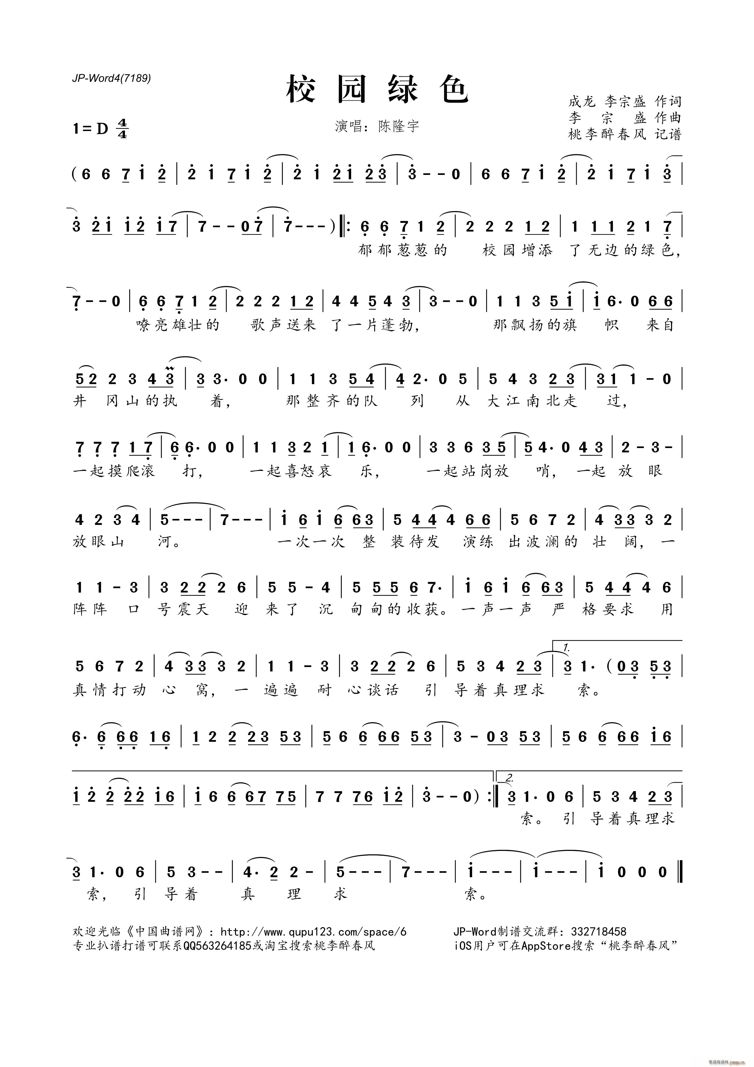校园绿色(四字歌谱)1
