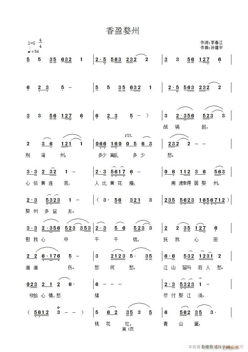 香盈婺洲(四字歌谱)1
