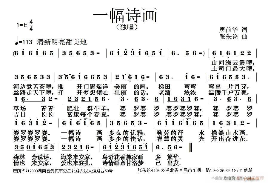 一幅诗画(四字歌谱)1