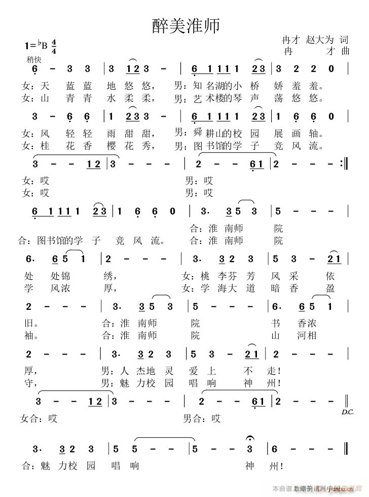 醉美淮师(四字歌谱)1