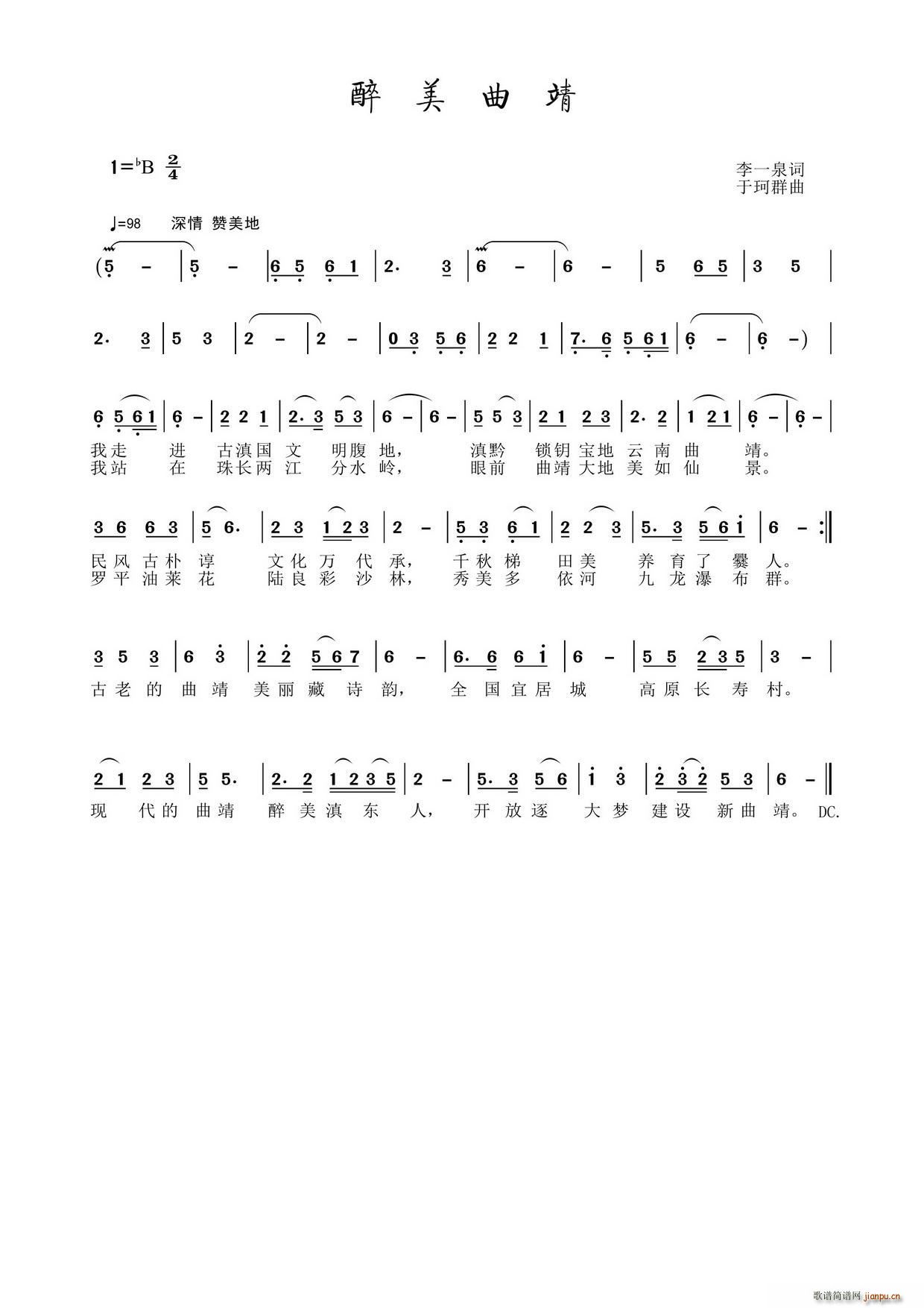 醉美曲靖(四字歌谱)1