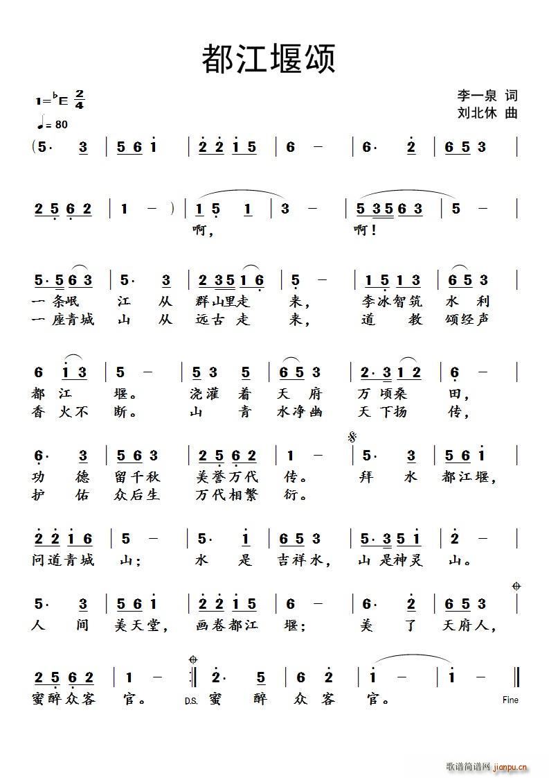 都江堰颂(四字歌谱)1