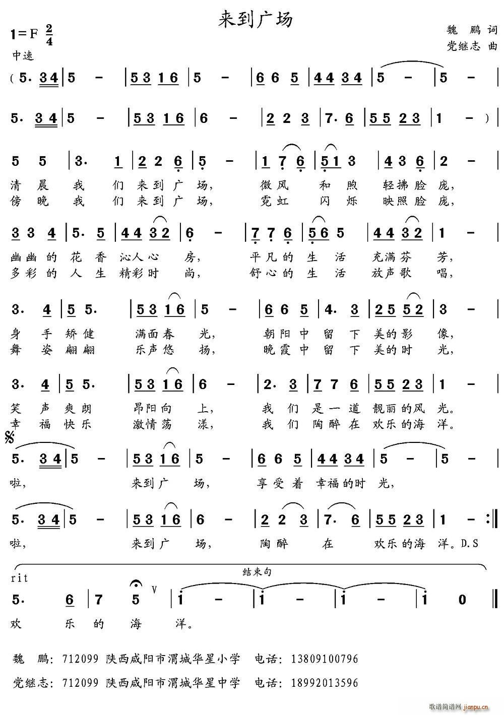 来到广场(四字歌谱)1