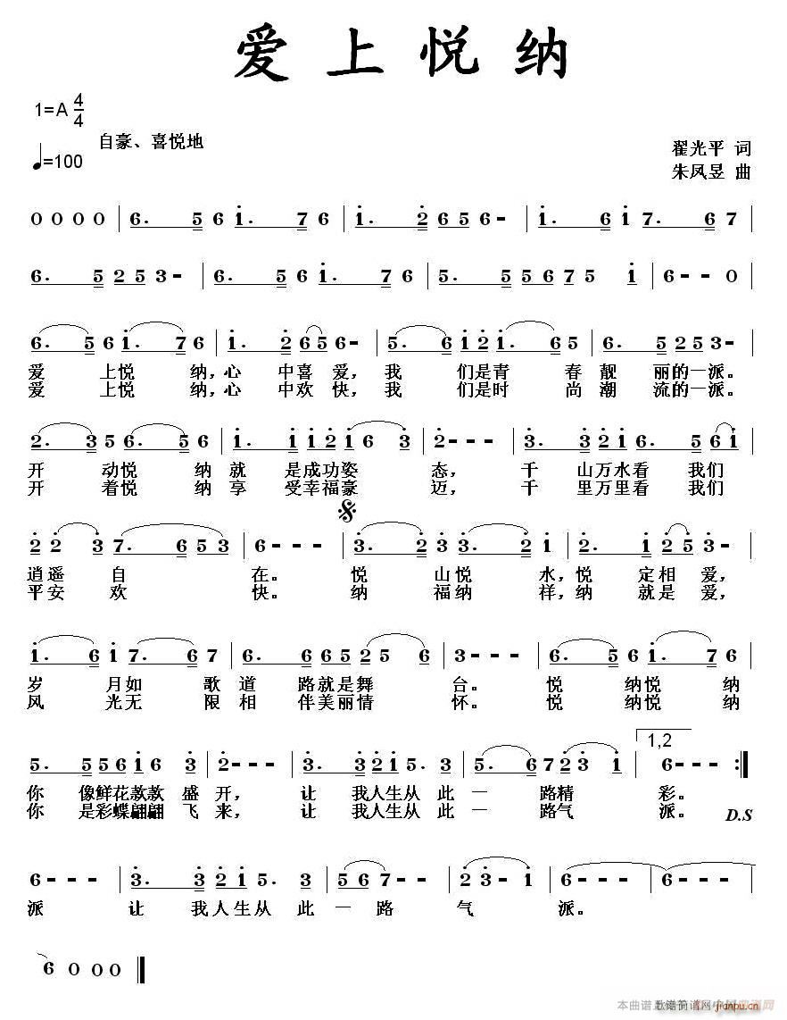 爱上悦纳(四字歌谱)1