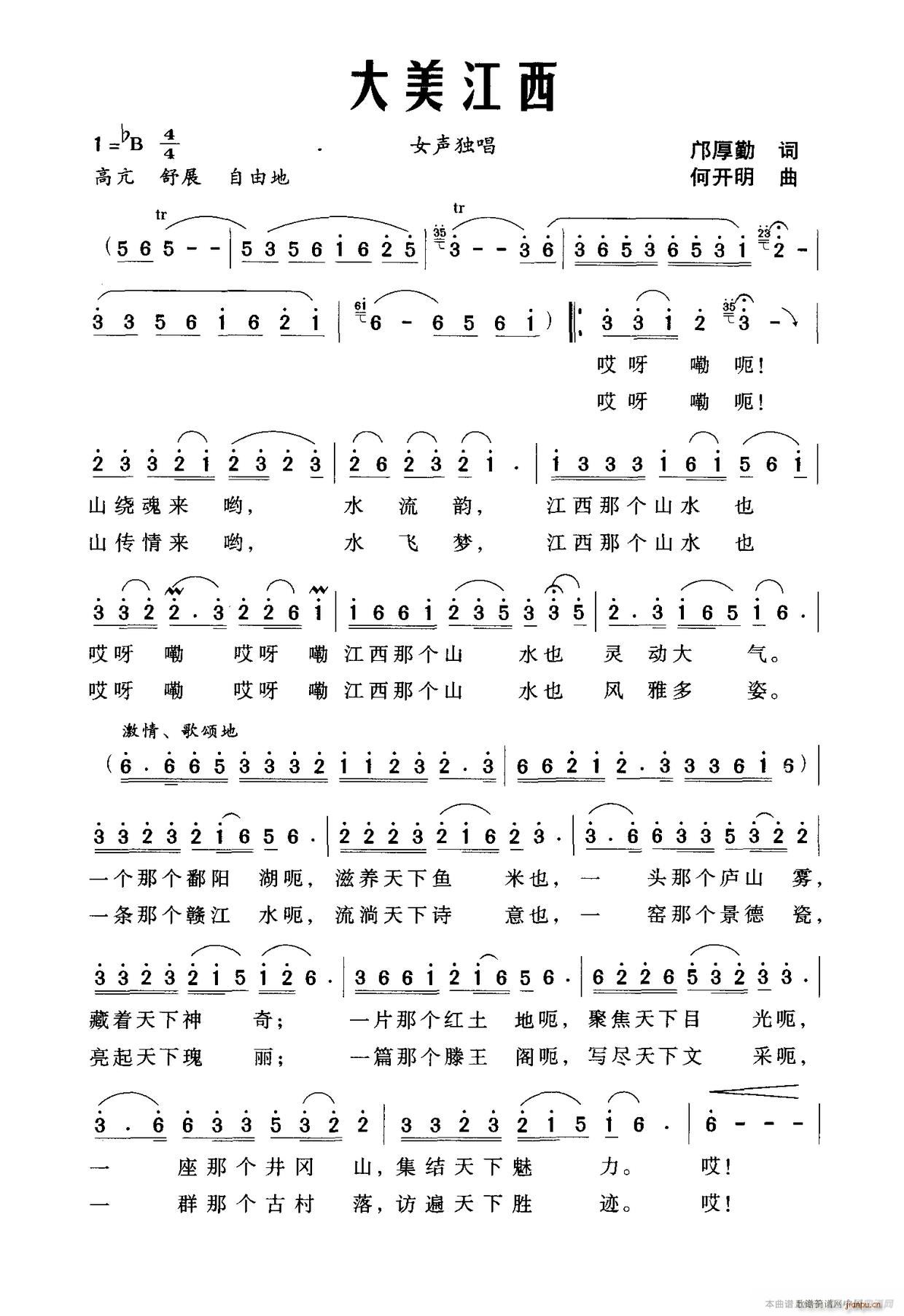 大美江西(四字歌谱)1