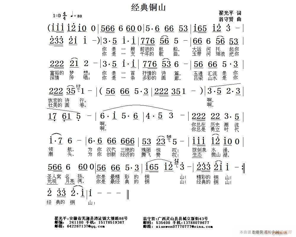 经典铜山(四字歌谱)1