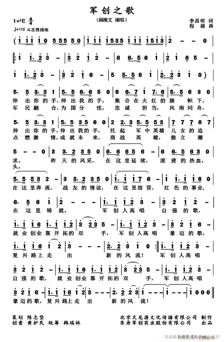 军创之歌(四字歌谱)1