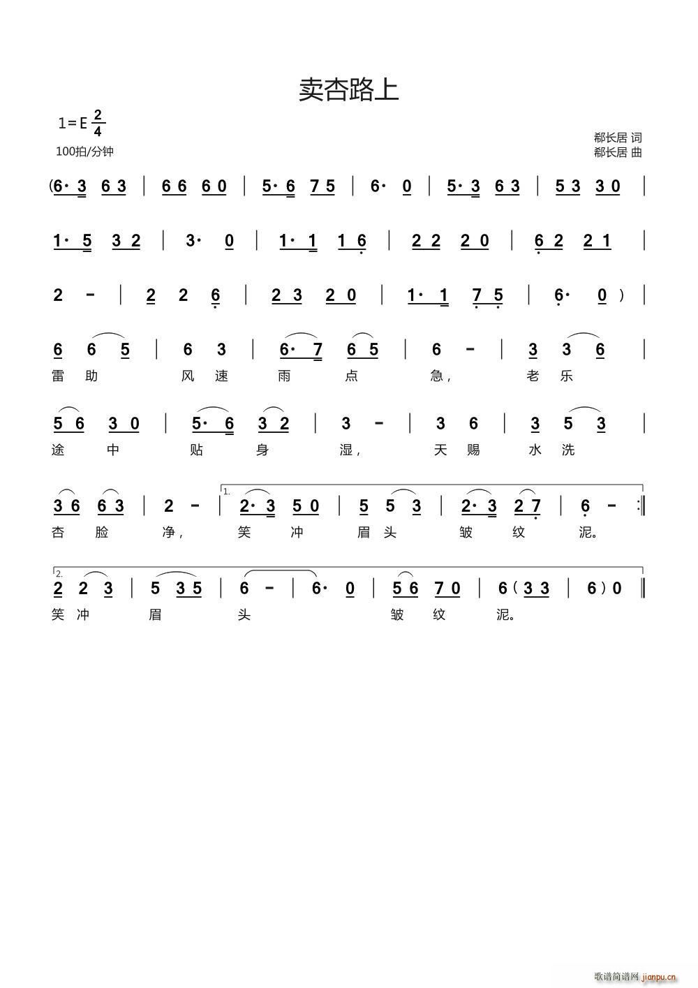 卖杏路上(四字歌谱)1