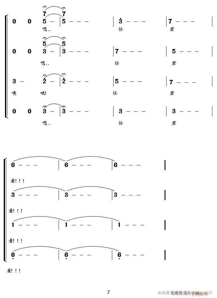雁塔幽情(四字歌谱)7