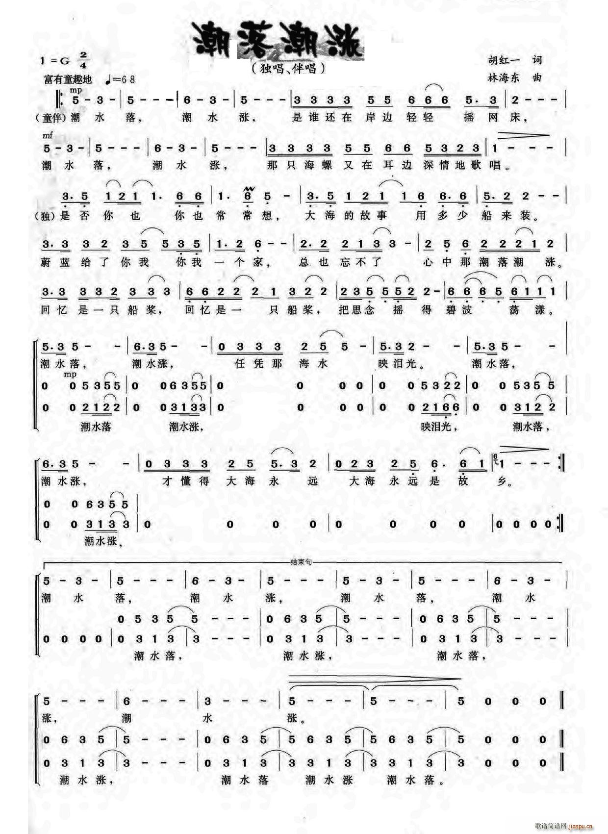 潮落潮涨(四字歌谱)1