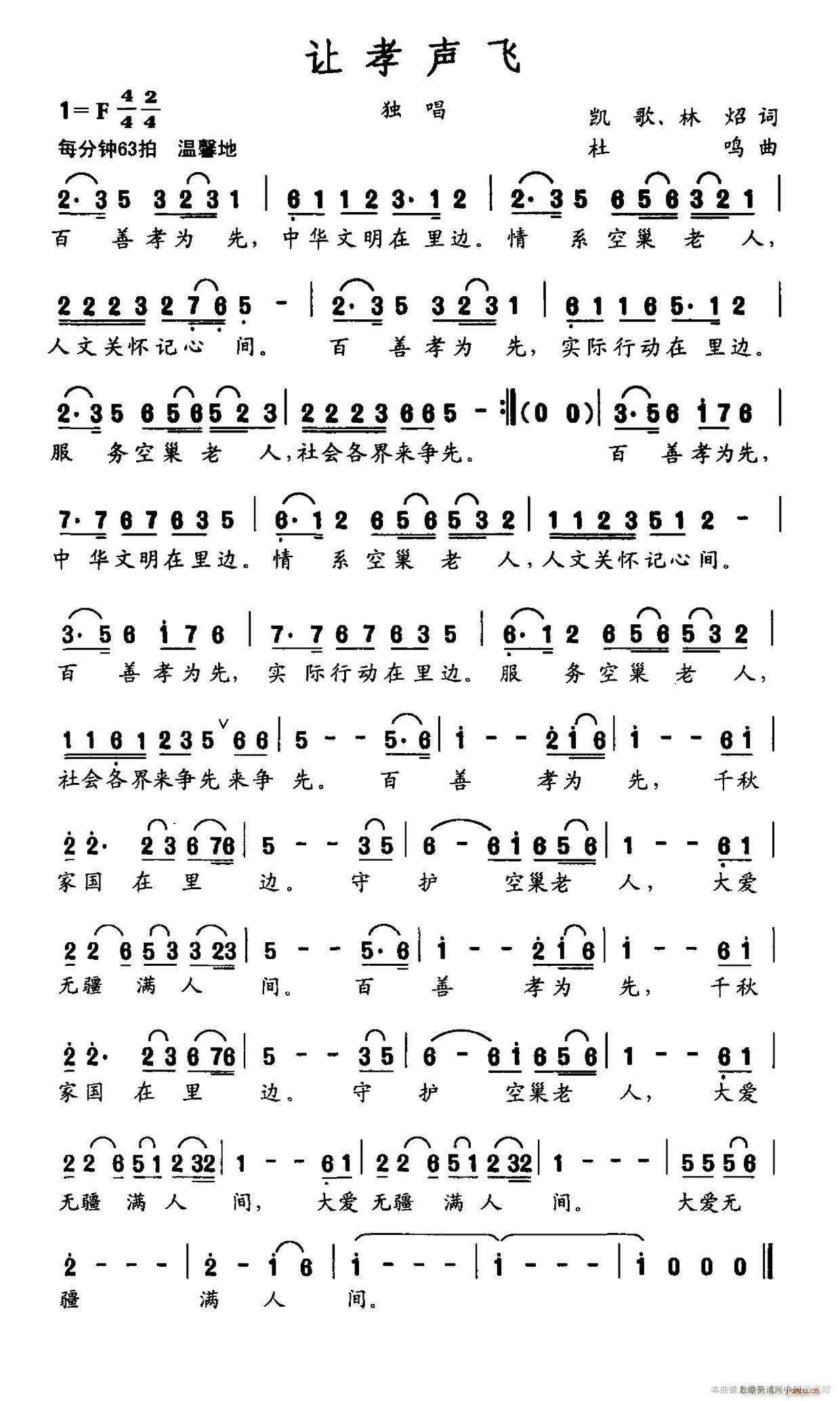 让孝声飞(四字歌谱)1