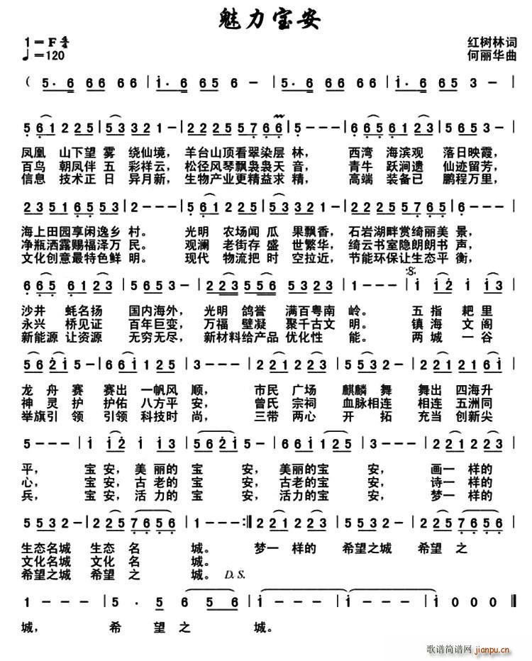 魅力宝安(四字歌谱)1