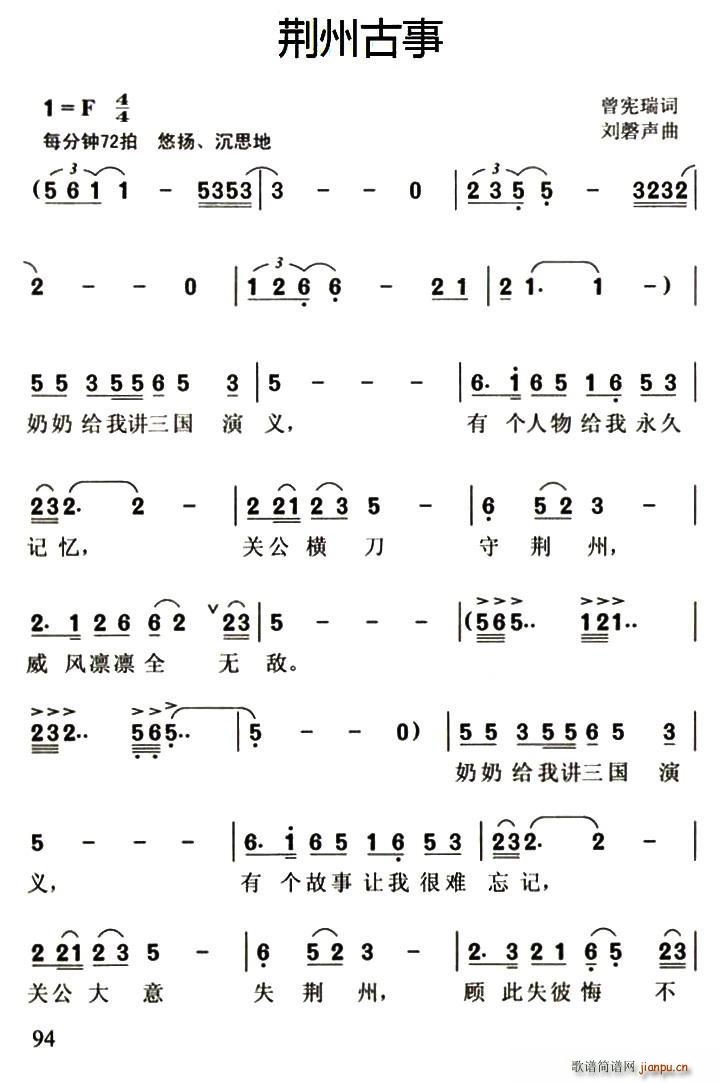 荆州古事(四字歌谱)1