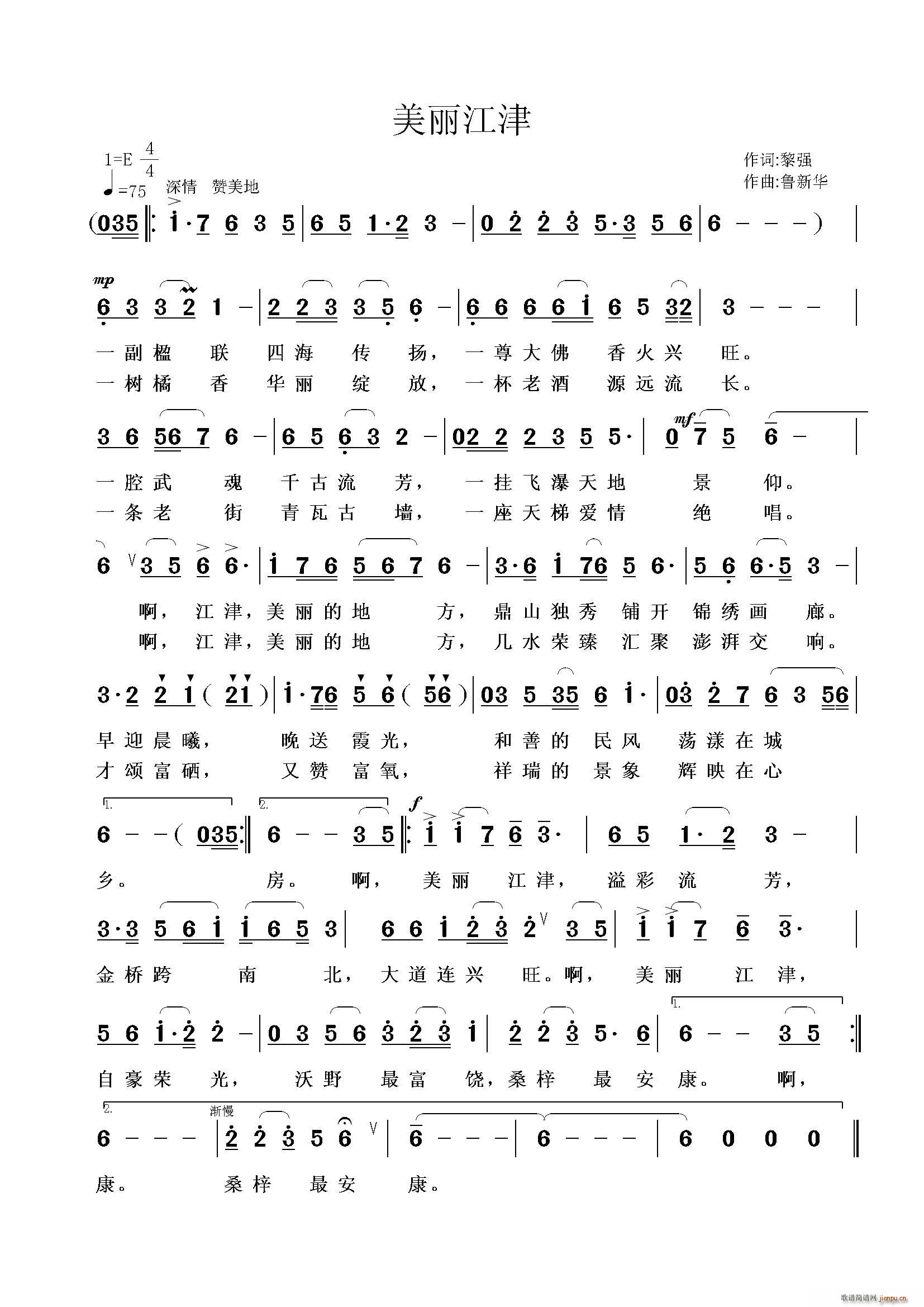美丽江津(四字歌谱)1