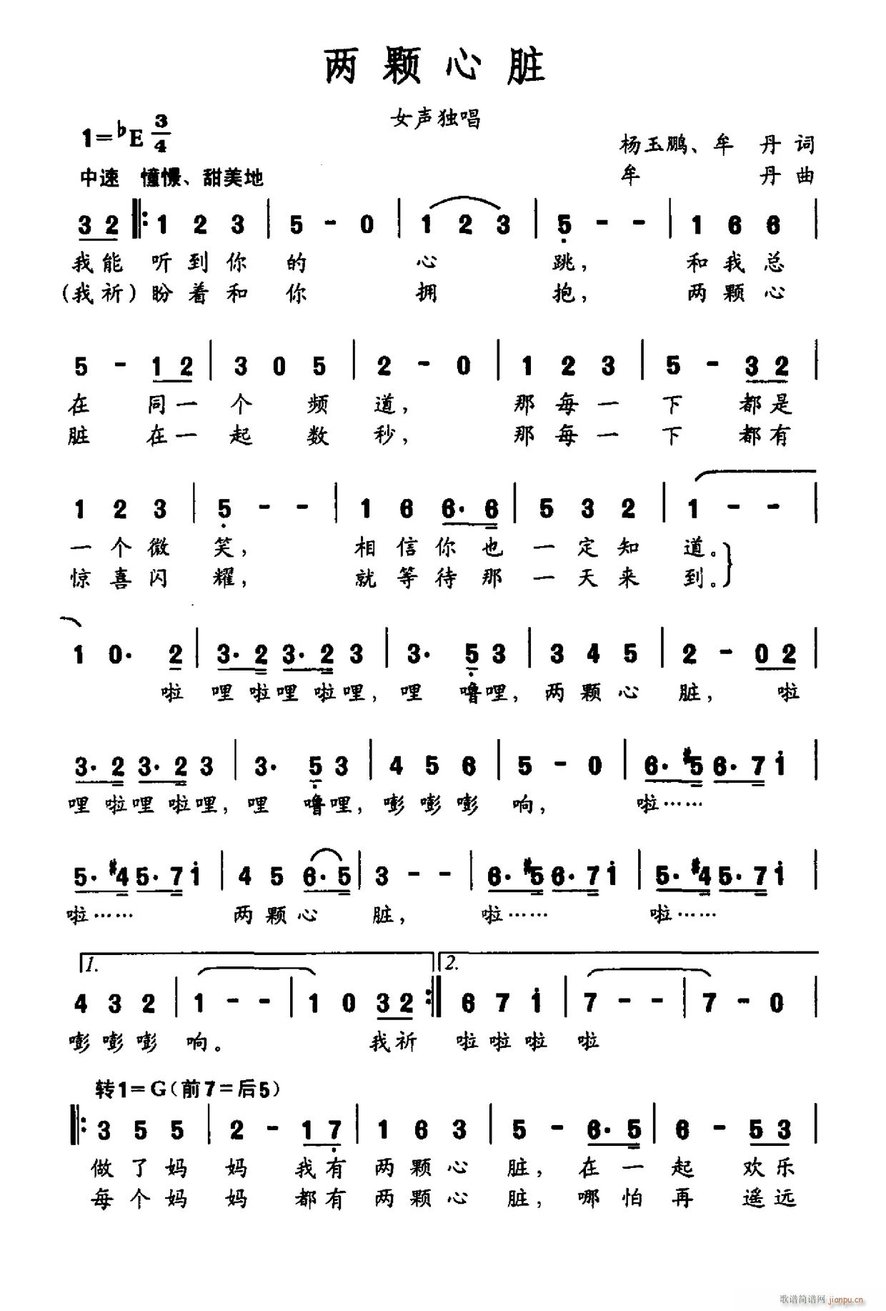 两颗心脏(四字歌谱)1