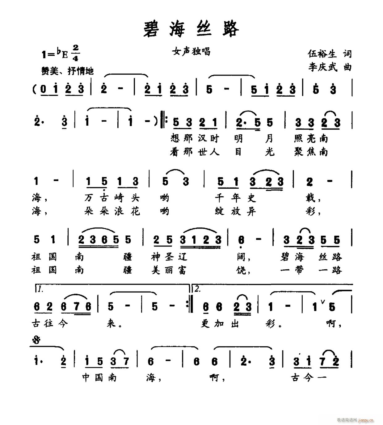 碧海丝路(四字歌谱)1