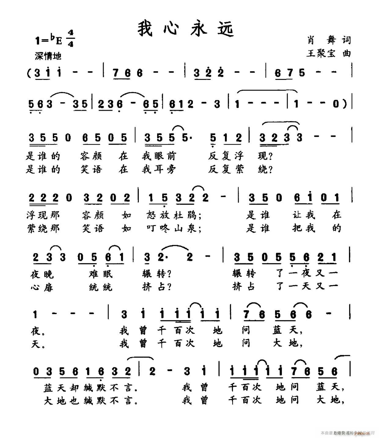 我心永远(四字歌谱)1