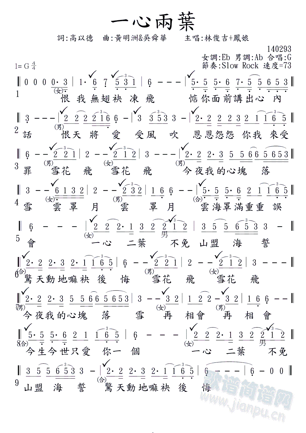 一心二葉(四字歌谱)1