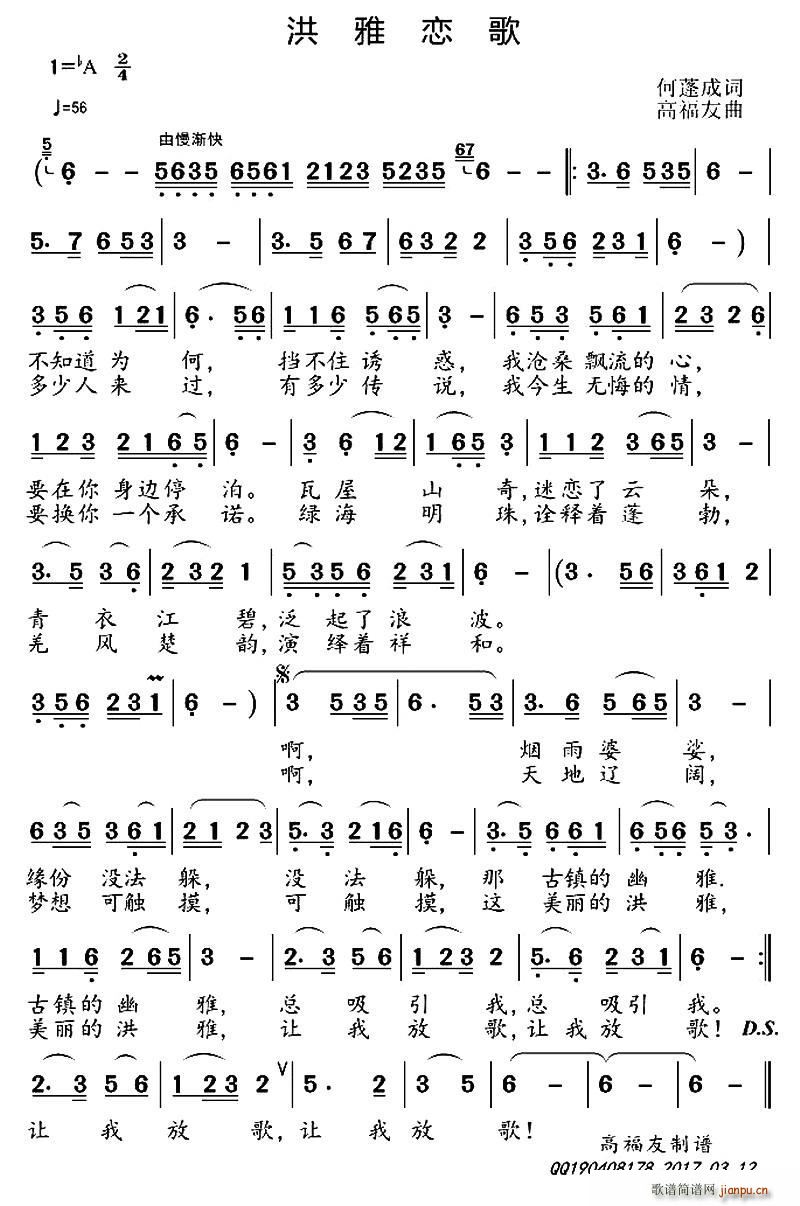 洪雅恋歌(四字歌谱)1