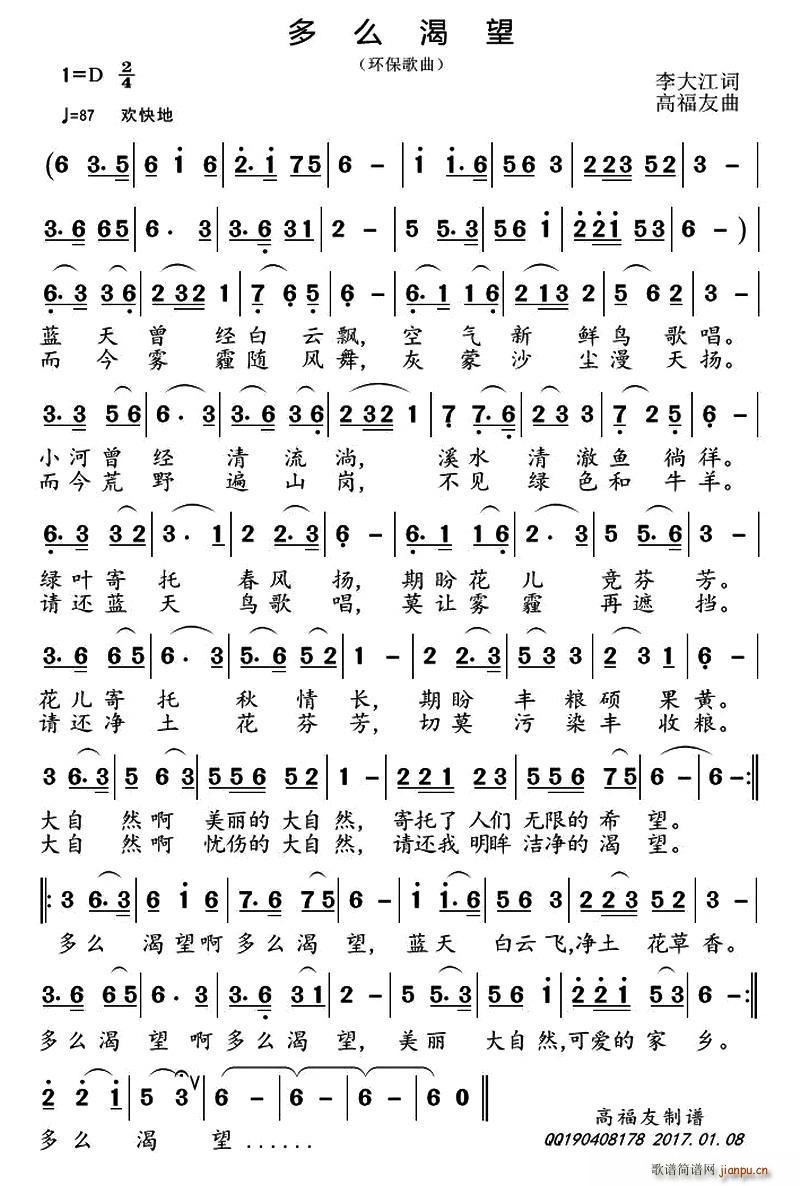 多么渴望(四字歌谱)1